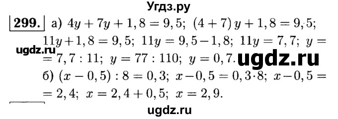 ГДЗ (решебник №1) по математике 5 класс (дидактические материалы) А.С. Чесноков / самостоятельная работа / вариант 2 / 299