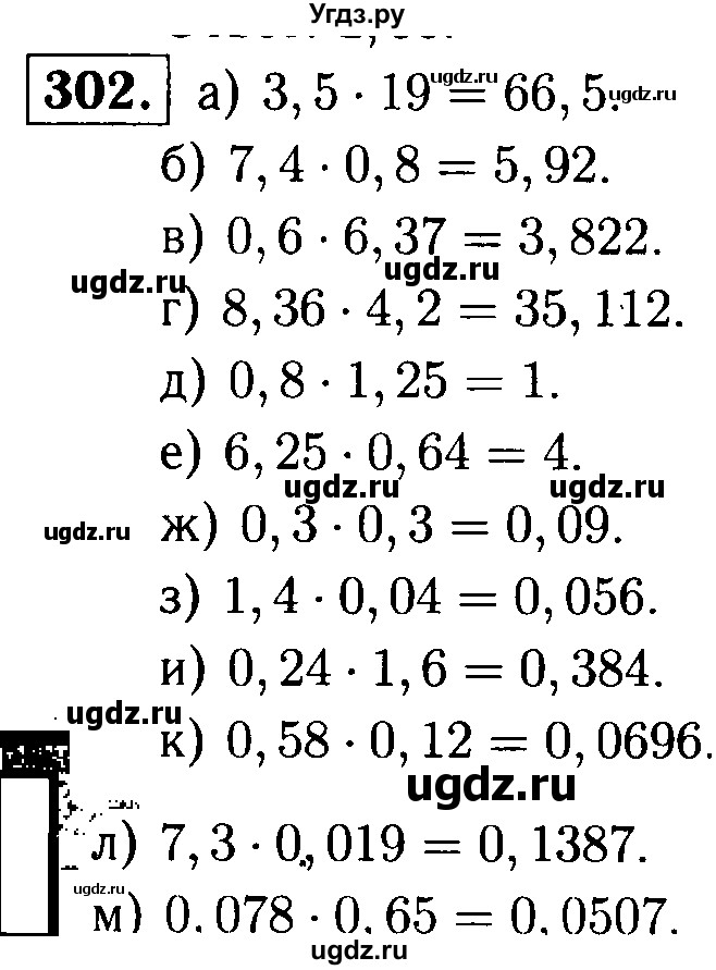 ГДЗ (решебник №1) по математике 5 класс (дидактические материалы) А.С. Чесноков / самостоятельная работа / вариант 2 / 302