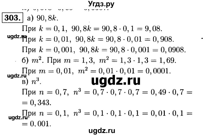 ГДЗ (решебник №1) по математике 5 класс (дидактические материалы) А.С. Чесноков / самостоятельная работа / вариант 2 / 303