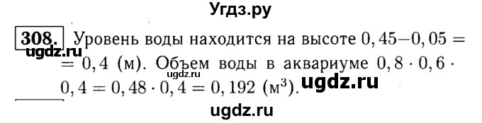 ГДЗ (решебник №1) по математике 5 класс (дидактические материалы) А.С. Чесноков / самостоятельная работа / вариант 2 / 308