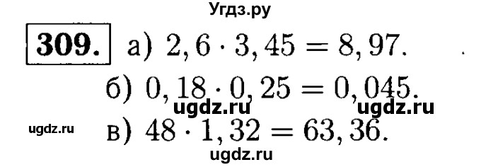 ГДЗ (решебник №1) по математике 5 класс (дидактические материалы) А.С. Чесноков / самостоятельная работа / вариант 2 / 309