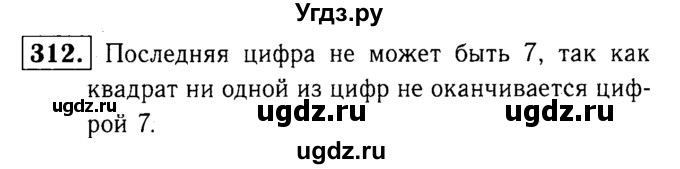 ГДЗ (решебник №1) по математике 5 класс (дидактические материалы) А.С. Чесноков / самостоятельная работа / вариант 2 / 312