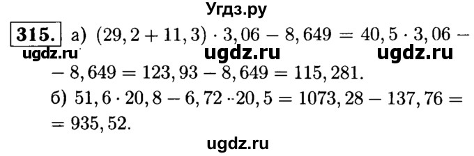 ГДЗ (решебник №1) по математике 5 класс (дидактические материалы) А.С. Чесноков / самостоятельная работа / вариант 2 / 315