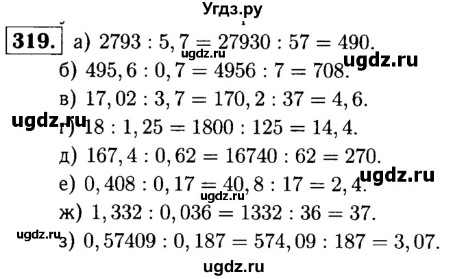 ГДЗ (решебник №1) по математике 5 класс (дидактические материалы) А.С. Чесноков / самостоятельная работа / вариант 2 / 319