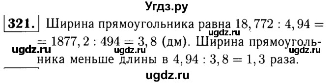 ГДЗ (решебник №1) по математике 5 класс (дидактические материалы) А.С. Чесноков / самостоятельная работа / вариант 2 / 321