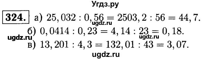 ГДЗ (решебник №1) по математике 5 класс (дидактические материалы) А.С. Чесноков / самостоятельная работа / вариант 2 / 324