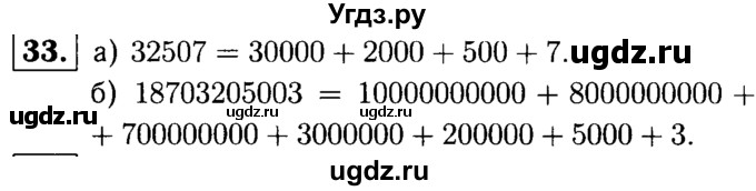 ГДЗ (решебник №1) по математике 5 класс (дидактические материалы) А.С. Чесноков / самостоятельная работа / вариант 2 / 33