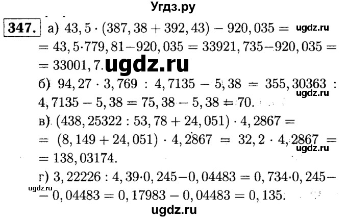 ГДЗ (решебник №1) по математике 5 класс (дидактические материалы) А.С. Чесноков / самостоятельная работа / вариант 2 / 347