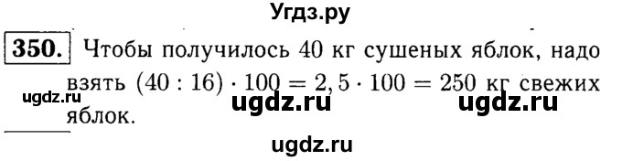 ГДЗ (решебник №1) по математике 5 класс (дидактические материалы) А.С. Чесноков / самостоятельная работа / вариант 2 / 350