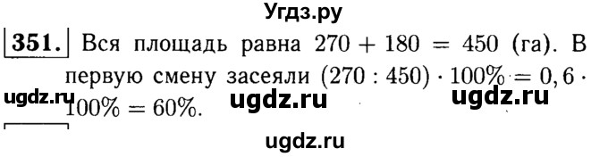 ГДЗ (решебник №1) по математике 5 класс (дидактические материалы) А.С. Чесноков / самостоятельная работа / вариант 2 / 351