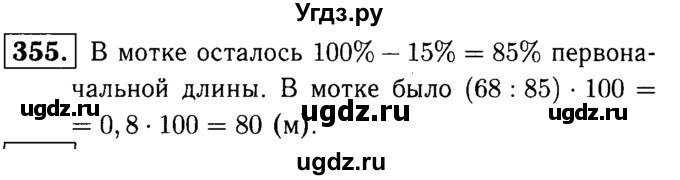 ГДЗ (решебник №1) по математике 5 класс (дидактические материалы) А.С. Чесноков / самостоятельная работа / вариант 2 / 355