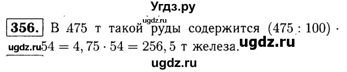 ГДЗ (решебник №1) по математике 5 класс (дидактические материалы) А.С. Чесноков / самостоятельная работа / вариант 2 / 356