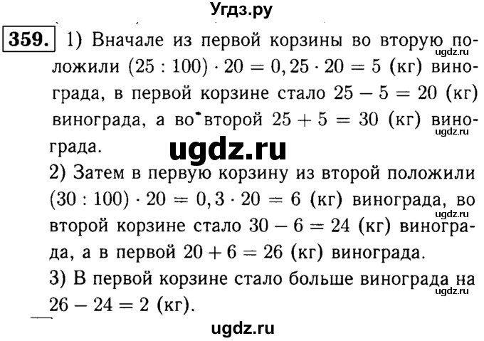 ГДЗ (решебник №1) по математике 5 класс (дидактические материалы) А.С. Чесноков / самостоятельная работа / вариант 2 / 359