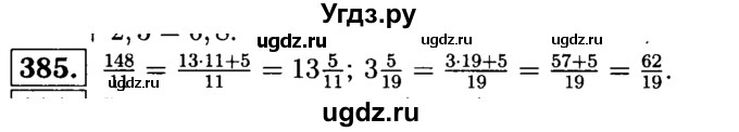 ГДЗ (решебник №1) по математике 5 класс (дидактические материалы) А.С. Чесноков / самостоятельная работа / вариант 2 / 385