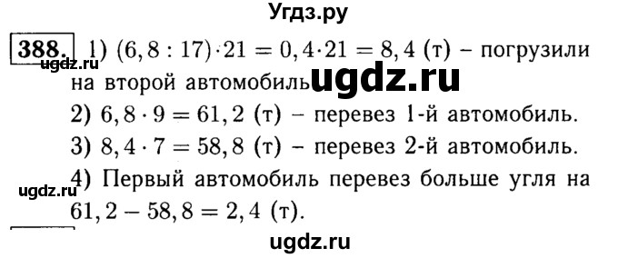 ГДЗ (решебник №1) по математике 5 класс (дидактические материалы) А.С. Чесноков / самостоятельная работа / вариант 2 / 388