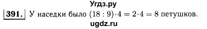 ГДЗ (решебник №1) по математике 5 класс (дидактические материалы) А.С. Чесноков / самостоятельная работа / вариант 2 / 391