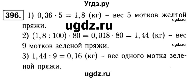 ГДЗ (решебник №1) по математике 5 класс (дидактические материалы) А.С. Чесноков / самостоятельная работа / вариант 2 / 396