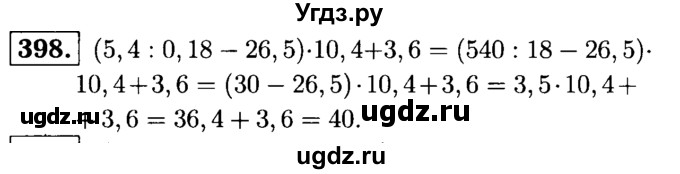 ГДЗ (решебник №1) по математике 5 класс (дидактические материалы) А.С. Чесноков / самостоятельная работа / вариант 2 / 398