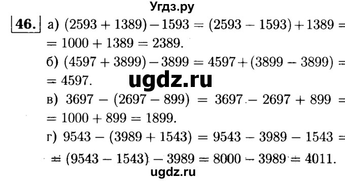 ГДЗ (решебник №1) по математике 5 класс (дидактические материалы) А.С. Чесноков / самостоятельная работа / вариант 2 / 46