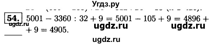 ГДЗ (решебник №1) по математике 5 класс (дидактические материалы) А.С. Чесноков / самостоятельная работа / вариант 2 / 54