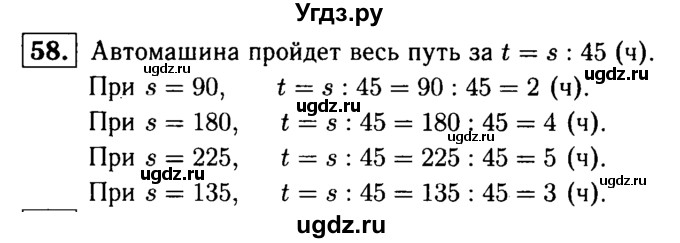 ГДЗ (решебник №1) по математике 5 класс (дидактические материалы) А.С. Чесноков / самостоятельная работа / вариант 2 / 58