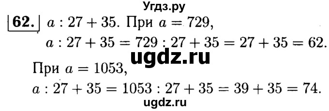 ГДЗ (решебник №1) по математике 5 класс (дидактические материалы) А.С. Чесноков / самостоятельная работа / вариант 2 / 62