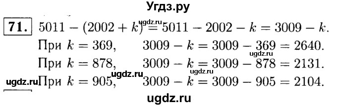 ГДЗ (решебник №1) по математике 5 класс (дидактические материалы) А.С. Чесноков / самостоятельная работа / вариант 2 / 71