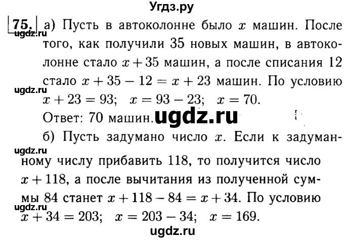 ГДЗ (решебник №1) по математике 5 класс (дидактические материалы) А.С. Чесноков / самостоятельная работа / вариант 2 / 75