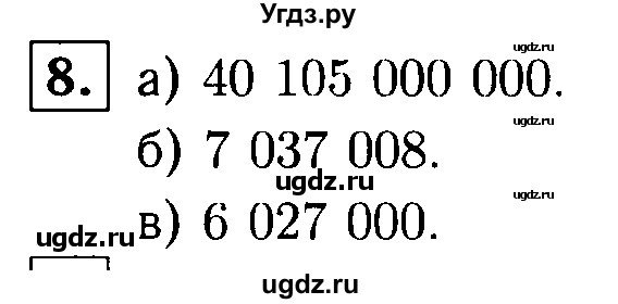 ГДЗ (решебник №1) по математике 5 класс (дидактические материалы) А.С. Чесноков / самостоятельная работа / вариант 2 / 8