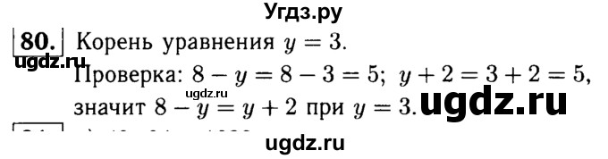 ГДЗ (решебник №1) по математике 5 класс (дидактические материалы) А.С. Чесноков / самостоятельная работа / вариант 2 / 80