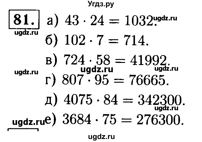 ГДЗ (решебник №1) по математике 5 класс (дидактические материалы) А.С. Чесноков / самостоятельная работа / вариант 2 / 81