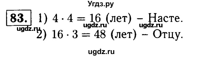 ГДЗ (решебник №1) по математике 5 класс (дидактические материалы) А.С. Чесноков / самостоятельная работа / вариант 2 / 83