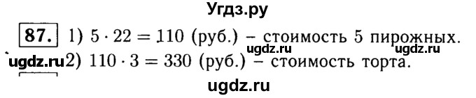 ГДЗ (решебник №1) по математике 5 класс (дидактические материалы) А.С. Чесноков / самостоятельная работа / вариант 2 / 87