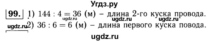 ГДЗ (решебник №1) по математике 5 класс (дидактические материалы) А.С. Чесноков / самостоятельная работа / вариант 2 / 99