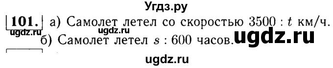 ГДЗ (решебник №1) по математике 5 класс (дидактические материалы) А.С. Чесноков / самостоятельная работа / вариант 3 / 101