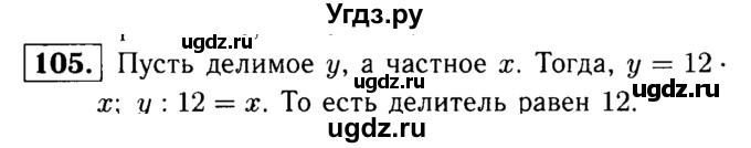 ГДЗ (решебник №1) по математике 5 класс (дидактические материалы) А.С. Чесноков / самостоятельная работа / вариант 3 / 105