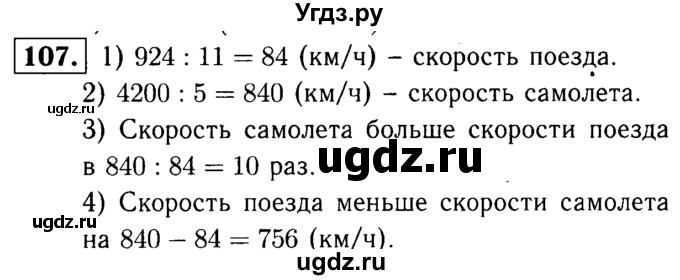 ГДЗ (решебник №1) по математике 5 класс (дидактические материалы) А.С. Чесноков / самостоятельная работа / вариант 3 / 107