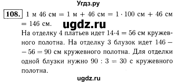 ГДЗ (решебник №1) по математике 5 класс (дидактические материалы) А.С. Чесноков / самостоятельная работа / вариант 3 / 108