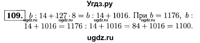 ГДЗ (решебник №1) по математике 5 класс (дидактические материалы) А.С. Чесноков / самостоятельная работа / вариант 3 / 109