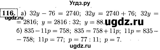 ГДЗ (решебник №1) по математике 5 класс (дидактические материалы) А.С. Чесноков / самостоятельная работа / вариант 3 / 116