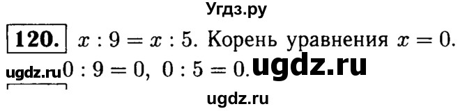 ГДЗ (решебник №1) по математике 5 класс (дидактические материалы) А.С. Чесноков / самостоятельная работа / вариант 3 / 120