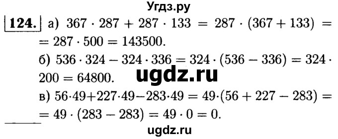 ГДЗ (решебник №1) по математике 5 класс (дидактические материалы) А.С. Чесноков / самостоятельная работа / вариант 3 / 124