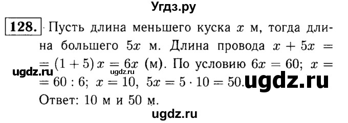 ГДЗ (решебник №1) по математике 5 класс (дидактические материалы) А.С. Чесноков / самостоятельная работа / вариант 3 / 128