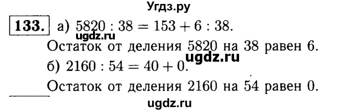 ГДЗ (решебник №1) по математике 5 класс (дидактические материалы) А.С. Чесноков / самостоятельная работа / вариант 3 / 133