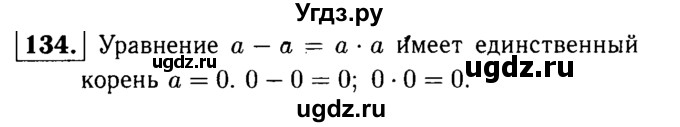 ГДЗ (решебник №1) по математике 5 класс (дидактические материалы) А.С. Чесноков / самостоятельная работа / вариант 3 / 134