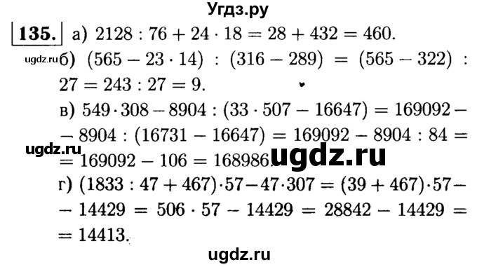 ГДЗ (решебник №1) по математике 5 класс (дидактические материалы) А.С. Чесноков / самостоятельная работа / вариант 3 / 135