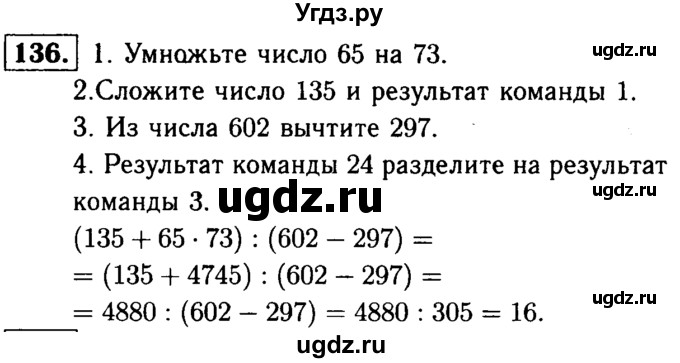 ГДЗ (решебник №1) по математике 5 класс (дидактические материалы) А.С. Чесноков / самостоятельная работа / вариант 3 / 136