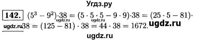 ГДЗ (решебник №1) по математике 5 класс (дидактические материалы) А.С. Чесноков / самостоятельная работа / вариант 3 / 142