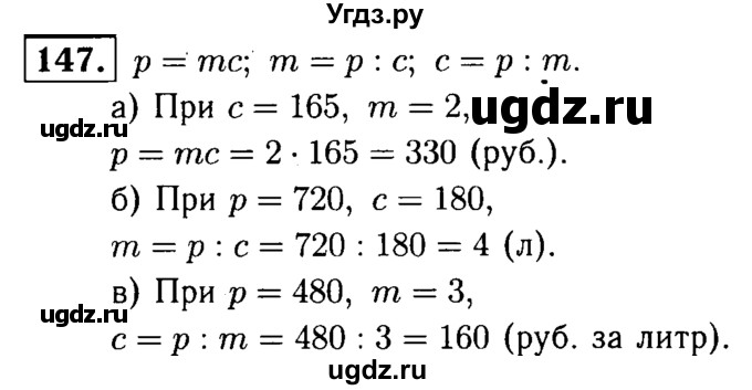 ГДЗ (решебник №1) по математике 5 класс (дидактические материалы) А.С. Чесноков / самостоятельная работа / вариант 3 / 147