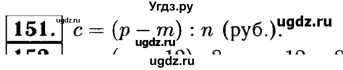 ГДЗ (решебник №1) по математике 5 класс (дидактические материалы) А.С. Чесноков / самостоятельная работа / вариант 3 / 151